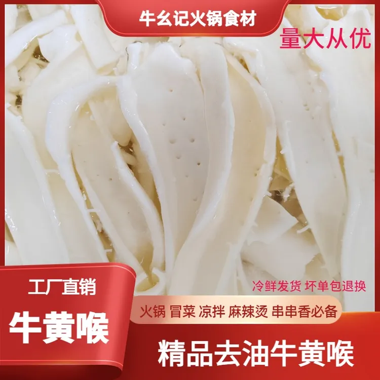 重庆牛黄喉牛心管脆爽商用火锅串串冒菜麻辣烫专用食材体含量≥70%