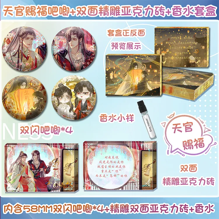 天官赐福亚克力砖双闪吧唧套盒送香水木苏里香水吧唧巫哲吧唧