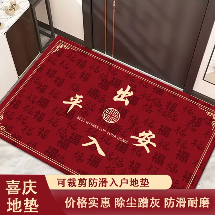 入户门地垫门垫门口脚垫新中式喜庆地垫家用进门玄关耐脏地垫