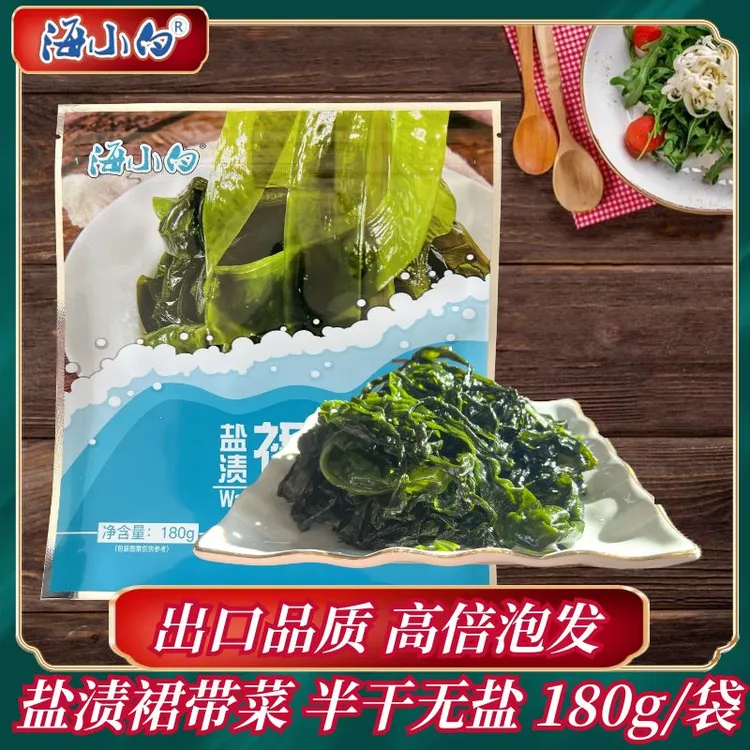 海小白裙带菜180g/袋 裙带菜叶 盐渍裙带菜叶  出口级 凉拌煲汤1