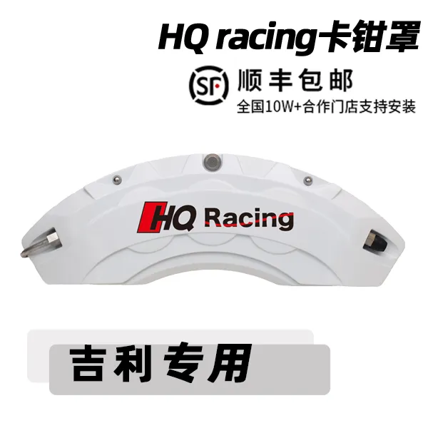 吉利星越L星瑞银河L7卡钳罩专车定制刹车卡钳罩外观HQ铝合金改装