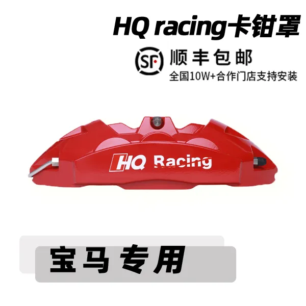 宝马新三系五系X1/X3/X5铝合刹车卡钳罩保护专车升级外观定制HQ