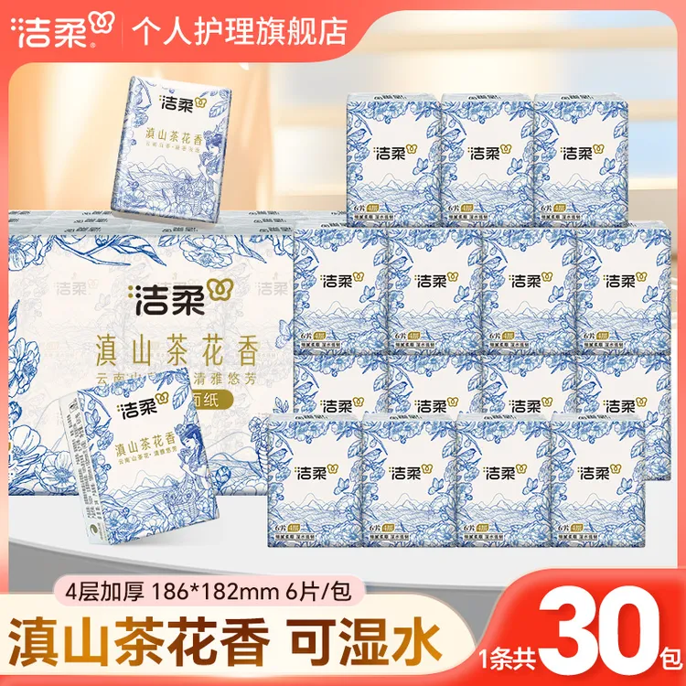 【30包】洁柔手帕纸滇山茶花香6片加厚小包便携装家用面餐巾卫生纸