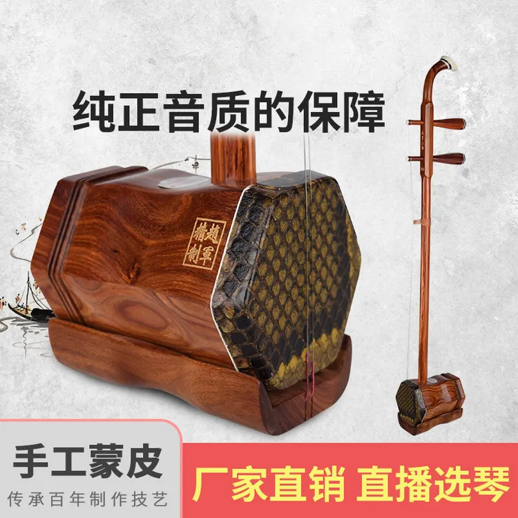 （HM300）赵军二胡初学红木二胡入门琴传统工艺品牌民族大师珍品