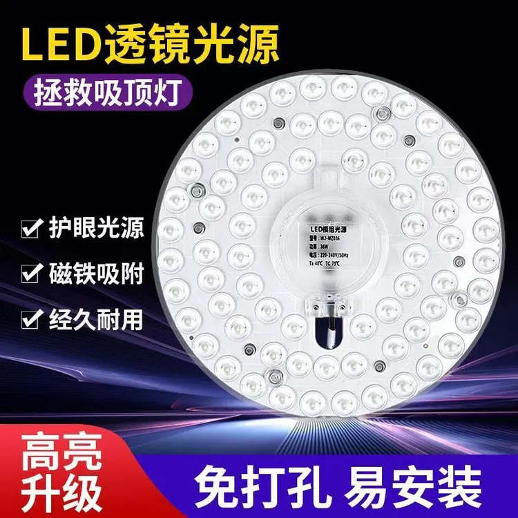 【活动价】LED磁吸灯芯吸顶灯LED灯芯改造灯板灯片灯盘模组光源灯板商品图
