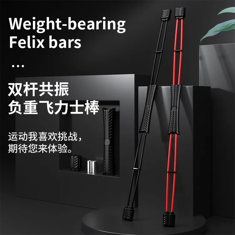 飞力士棒双杆健身棒震颤棒多功能训练单杆弹力棒运动健身