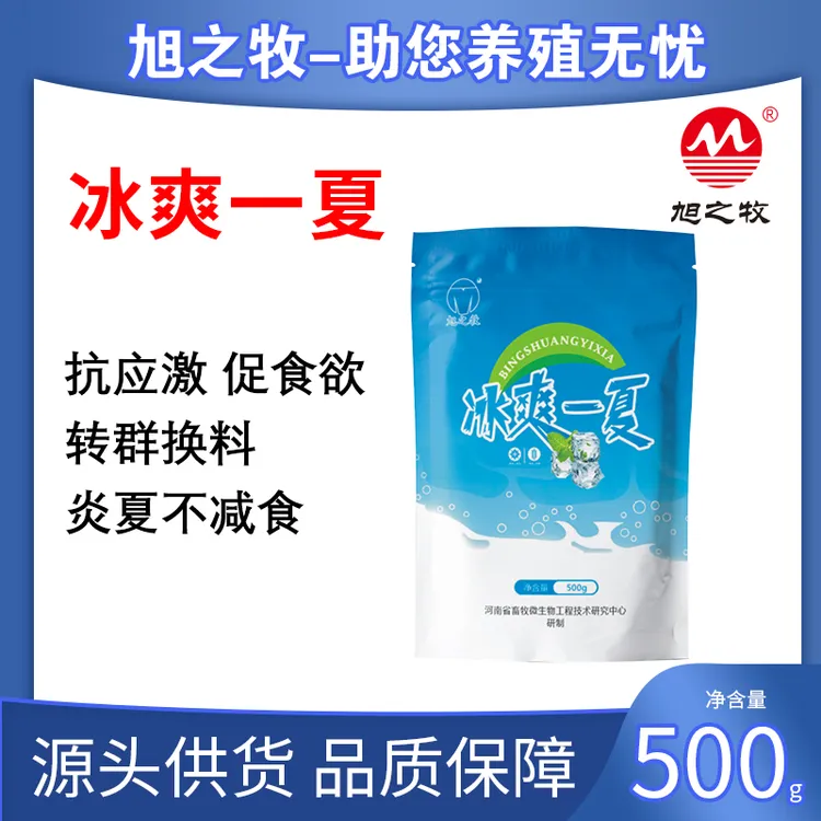 旭之牧冰爽一夏饲料添加剂500g