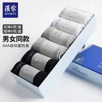 【衣哥专属】罗蒙抑菌防臭男女同款舒适长/短袜（6双装）WZLM01
