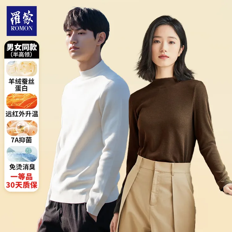 【衣哥专属】两件装罗蒙男女亲肤保暖百搭半高领圆领打底衫DDS43014