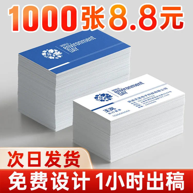 专业印名片制作做免费设计高档商务订定制名片印刷打印卡片代金券