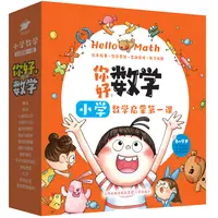 【6岁+数学启蒙】你好，数学：小学数学启蒙第一课（全14册）思维逻辑