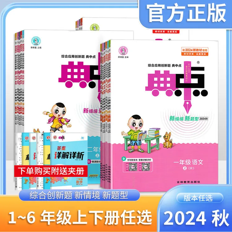 2025版典中点小学一二三四五六年级上下册语文数学英语同步练习册
