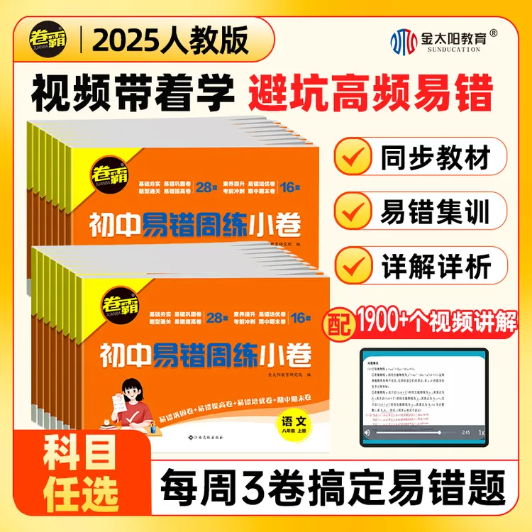 2025金太阳初中易错周练卷七八年级上册语数英物政史地高频易错题