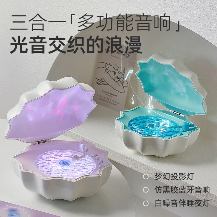 NooWere水波纹投影蓝牙音响白噪音音箱无线唱片生日礼物礼盒套装