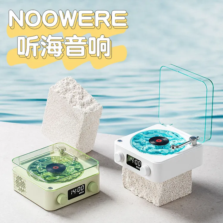 NooWere水波纹谷美氛围灯蓝牙听海音响中秋生日礼物推荐唱片礼盒