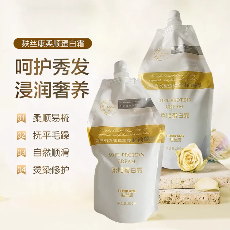 麸丝康柔顺蛋白霜营养发膜烫染修护干枯补水顺滑护发素护发发膜
