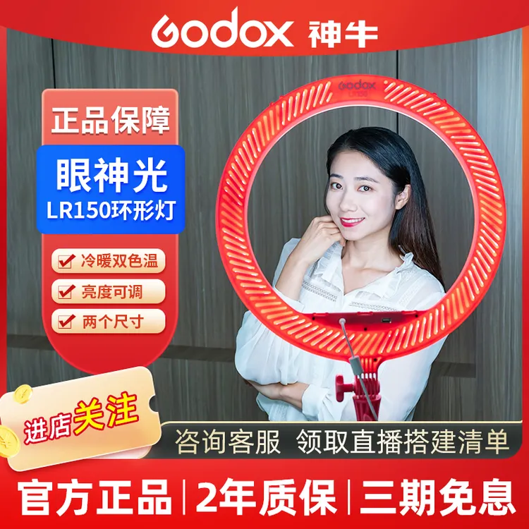GODOX/神牛LR120/LR150led环形灯直播主播网红美颜嫩肤补光灯拍照