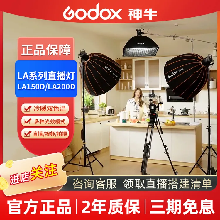 GODOX/神牛LA系列LED双色温可调摄影灯直播间补光灯录像拍照套装