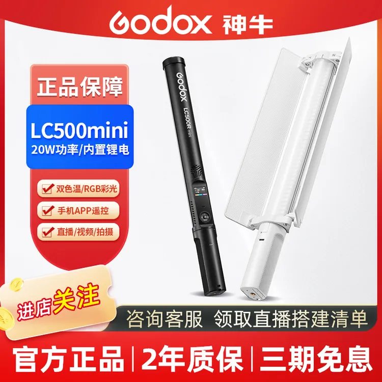 GODOX/神牛LC500mini补光棒便携手持补光灯RGB摄影补光灯棒灯LED