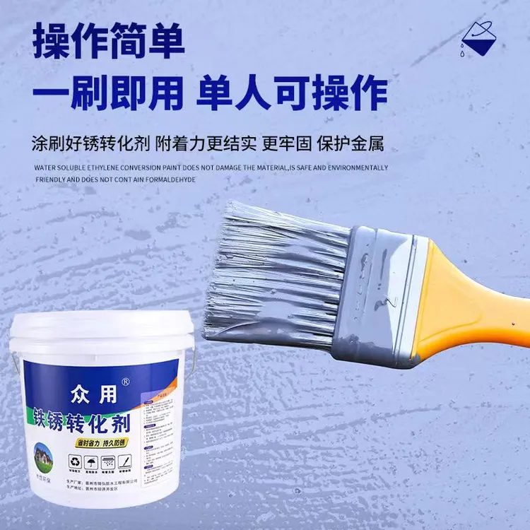 免除锈金属防锈水性漆油漆涂料彩钢瓦翻新专用漆铁锈转化剂改白色