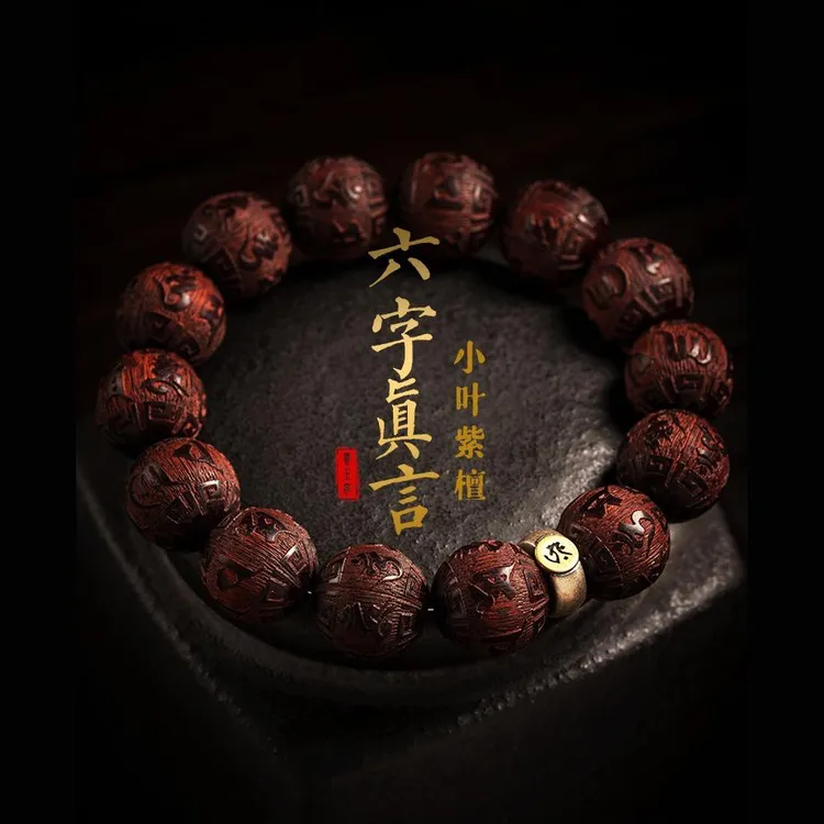 保真小叶紫檀手串男六字真言本命年佛珠木质文玩礼物送男女友