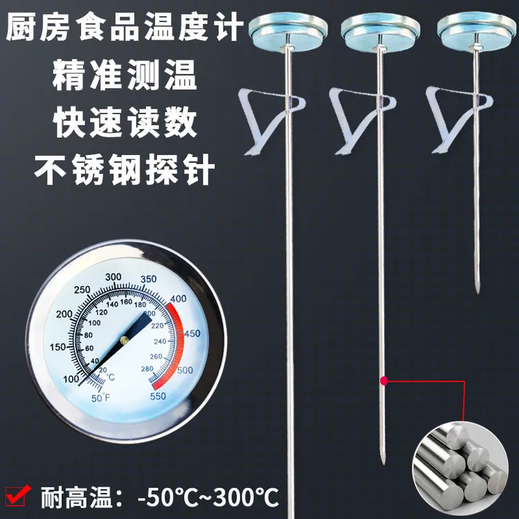 油温计厨房商用水温测量计食品温度计烘焙油炸温度计油温表高精度