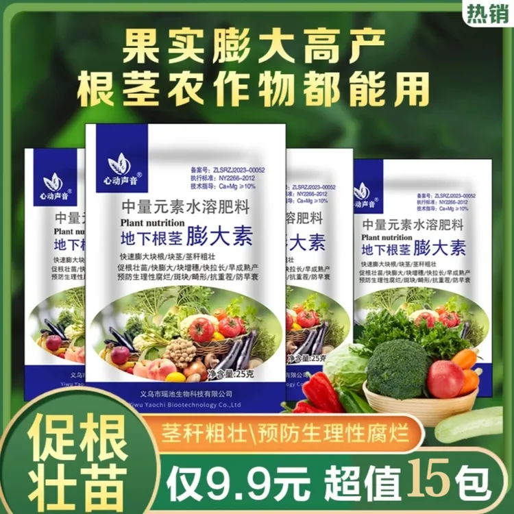 植物地下根茎膨大素水溶肥促根壮根防生理性腐烂