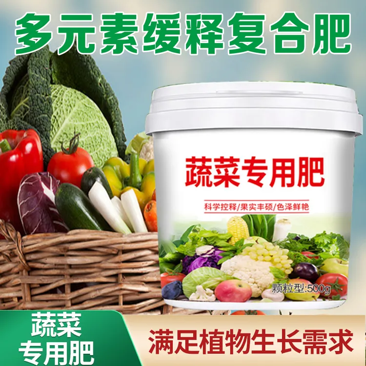 大桶蔬菜专用黄瓜西红柿韭菜果蔬绿植复合化肥颗粒有机肥