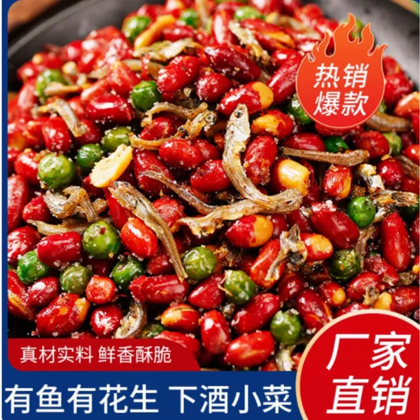 小鱼花生小吃麻辣开袋即食副食烧烤店商用网红熟食爆款零食下酒菜