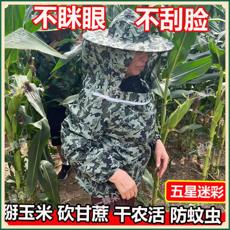 防虫防蚊防迷眼防刮脸防晒下地干活护脸掰玉米专用衣服护脸【刚泽】