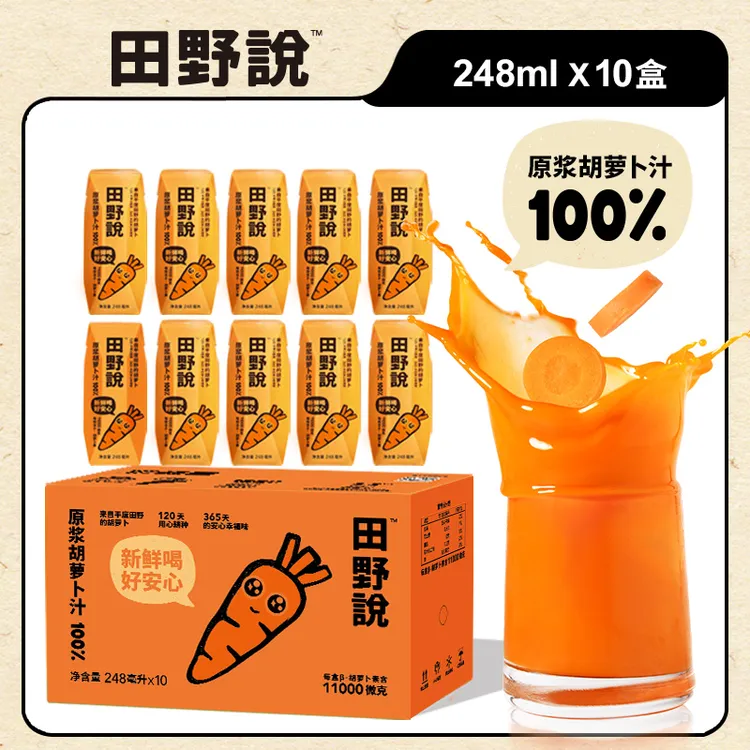 【田野说】原浆胡萝卜汁果蔬汁饮料248ml*10瓶/20瓶