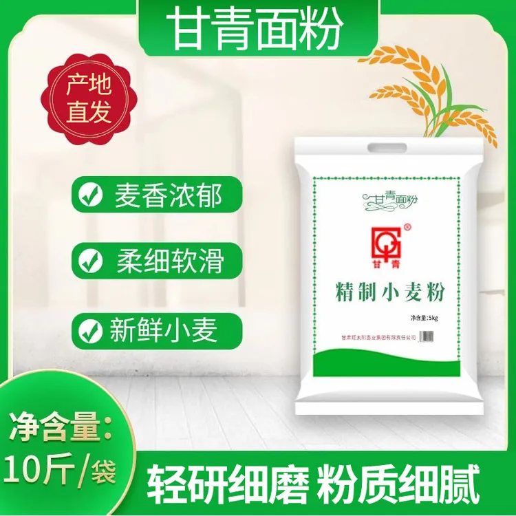 甘青精制小麦粉北方面粉武威特产特一粉10斤馒头拉条子家用面粉