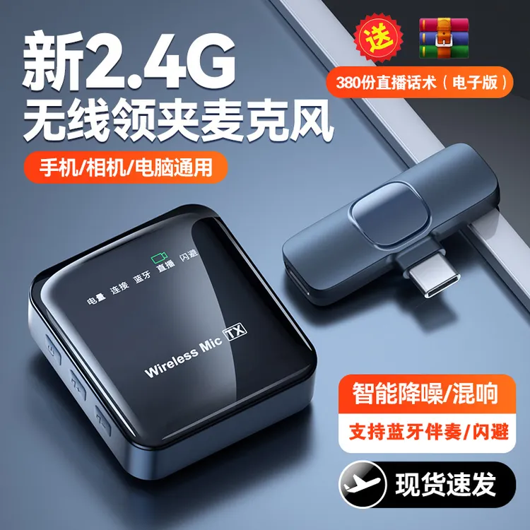 降噪支持蓝牙领夹式话筒麦克风手机声道调音蓝牙录音