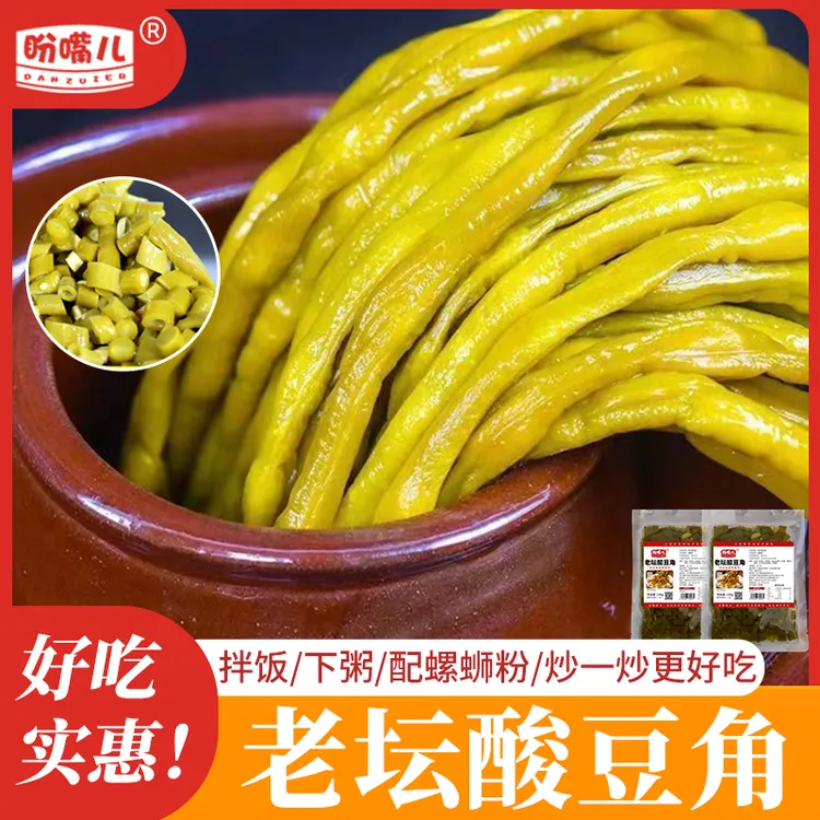 老坛酸豆角泡缸豆原味不辣袋装速食菜脆爽开味下饭菜酸菜泡菜咸菜