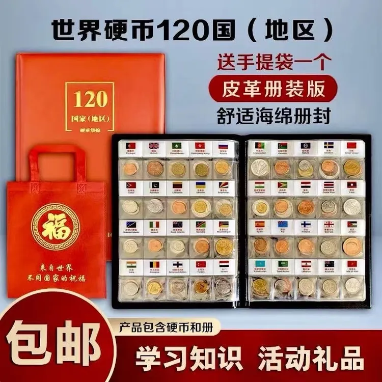 非法定货币各国60 100 120国硬币货币收藏硬币册中秋礼品带国旗