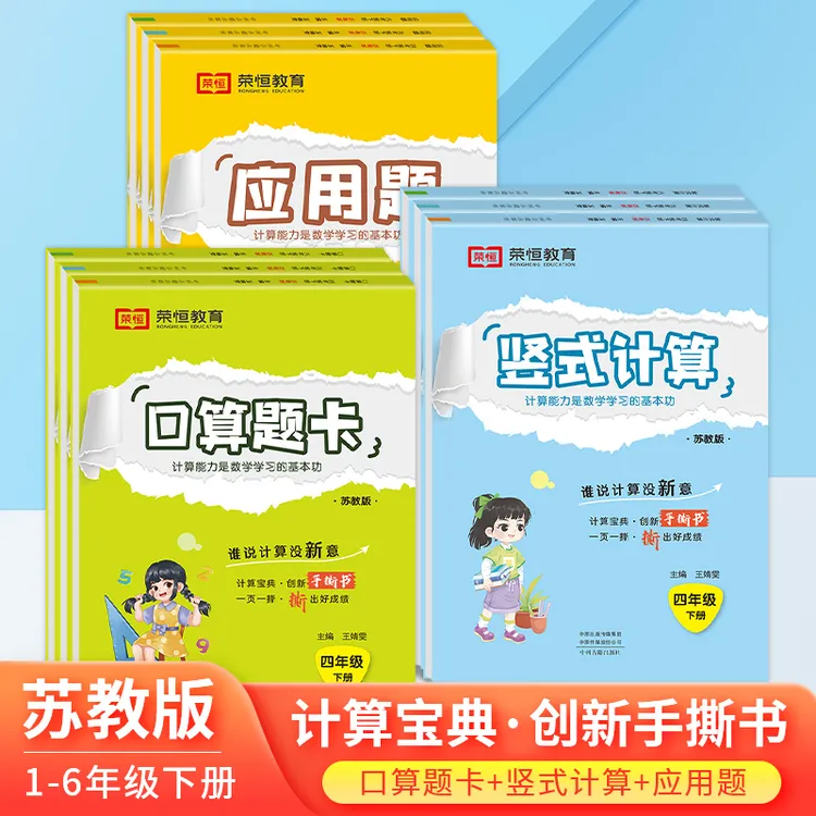 学霸练习册苏教版1-6上下册口算题卡天天练应用题竖式计算训练册