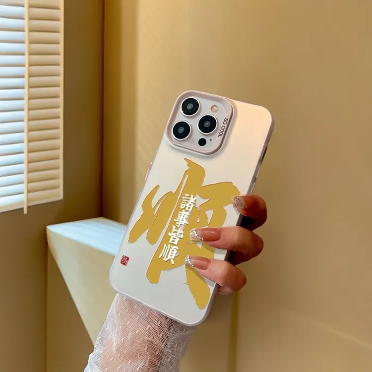 【创意文字顺】磨砂彩银适用苹果16手机壳iPhone14防摔15promax可爱