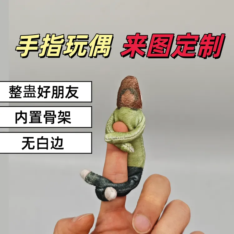 手指玩偶DIY抱枕定制公仔老鼠干玩偶人偶无白边内置骨架随意造型