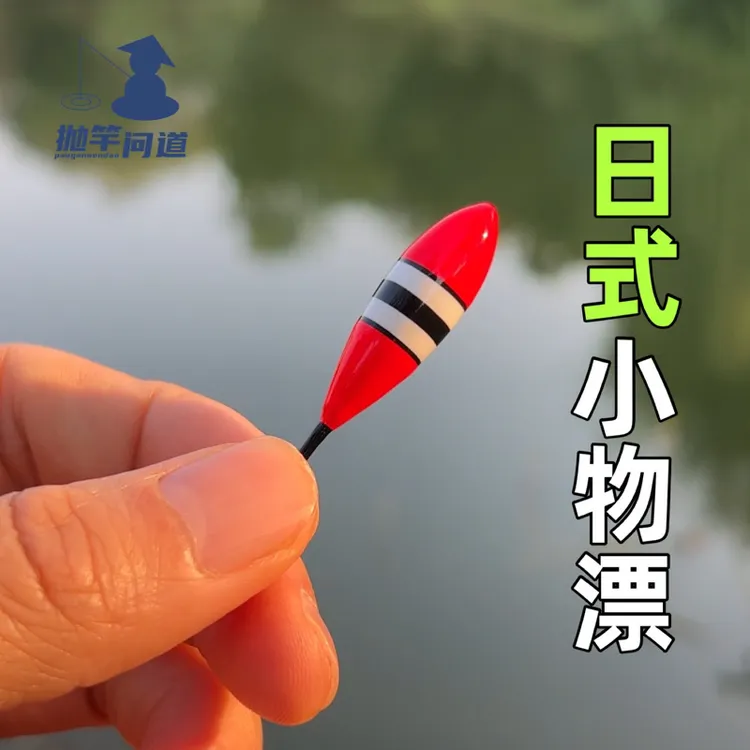 抛竿问道日式小物钓漂微物鳑鲏马口溪流钓流水专用小吃铅量浮漂