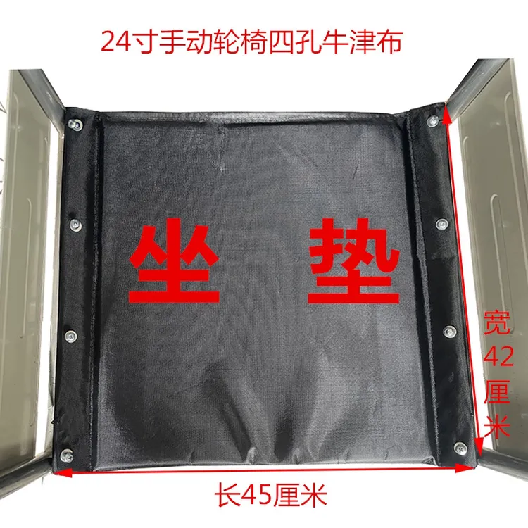 轮椅坐垫配件牛津布替换布透气折叠坐垫布四孔加厚海绵帆布软座垫