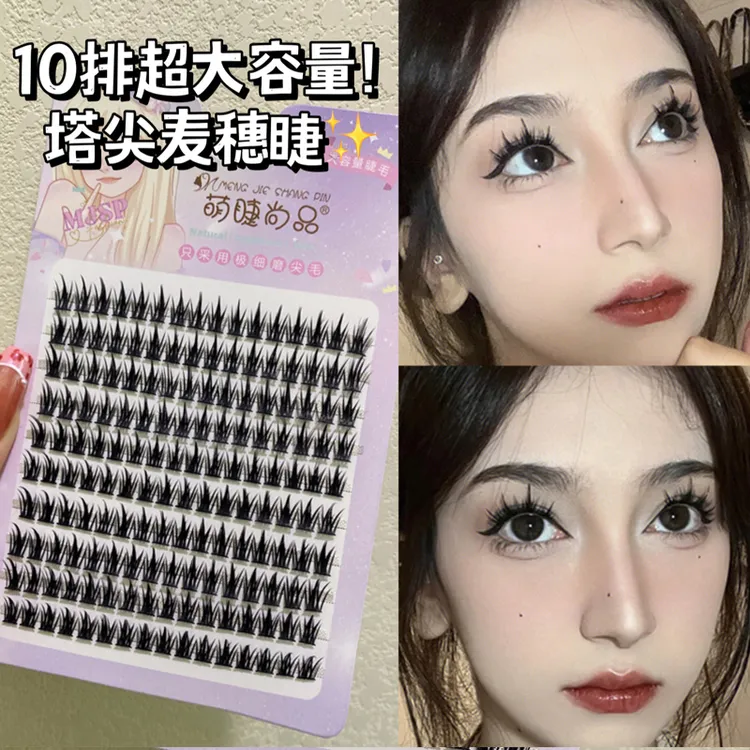 萌睫尚品10排大容量麦穗假睫毛三倍大眼全靠恶魔假睫毛单簇分段式
