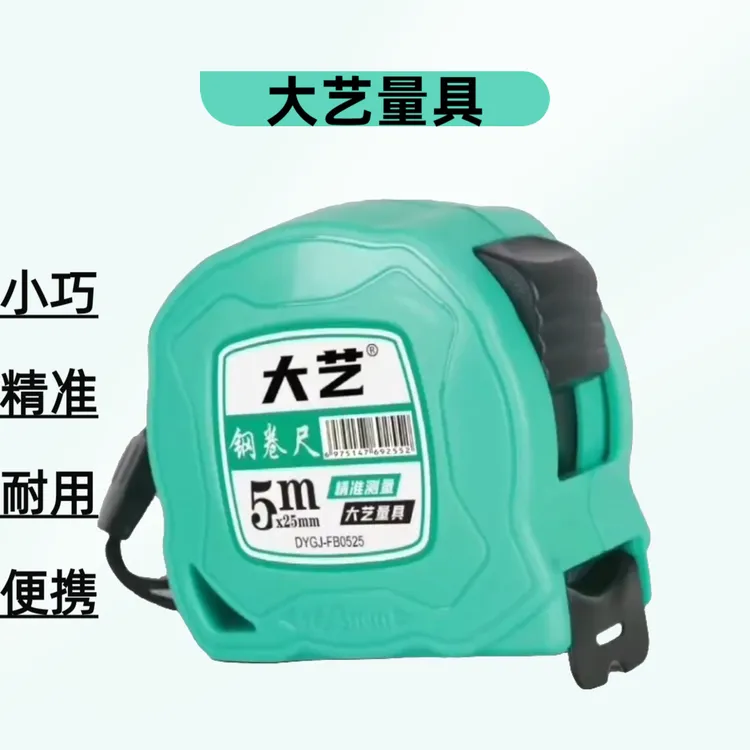 大艺卷尺耐用5米7.5米10米3米高档加厚耐磨耐摔盒尺加厚工程专用