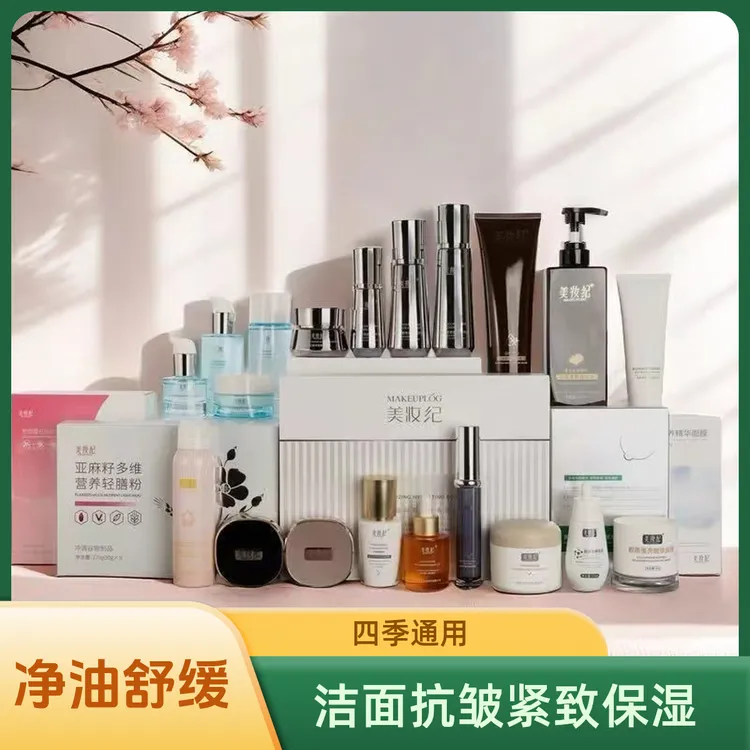 美妆纪洗护补水抗皱面膜全套洁面紧致保湿轻肌水