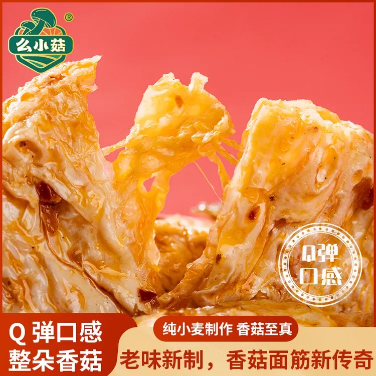 么小菇【30包9.9】麻辣口味手撕素肉方便烧烤香辣美味香菇面筋劲道