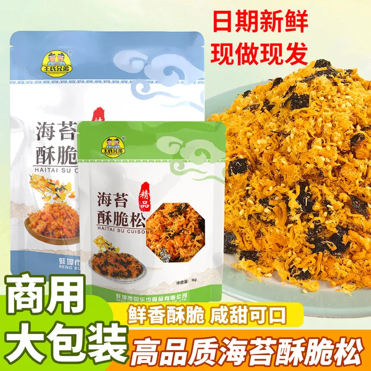 【饭卡儿专属】王氏兄弟商用3A海苔酥脆松肉松小贝烘焙肉粉松摆地摊