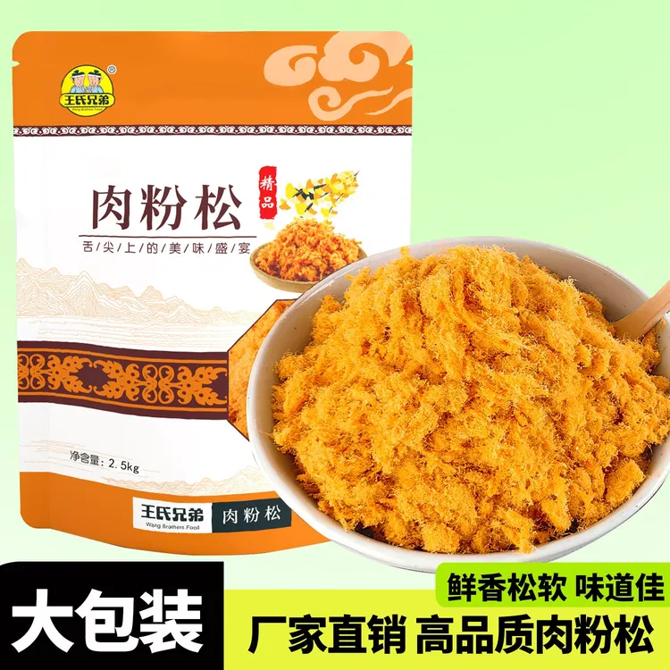 王氏兄弟金丝肉松商用寿司面包肉酥烘焙小贝欧包即食肉粉松5斤装