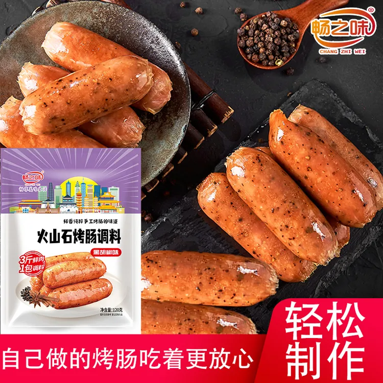 黑胡椒火山石烤肠调料灌香肠脆皮猪肠衣火山石烤肠调料做法
