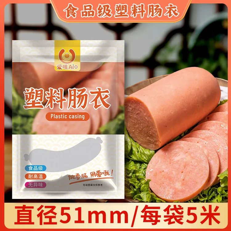 爱哦折径80食品级塑料肠衣皮冻肠肠衣肘花皮冻塑料灌肠肠衣