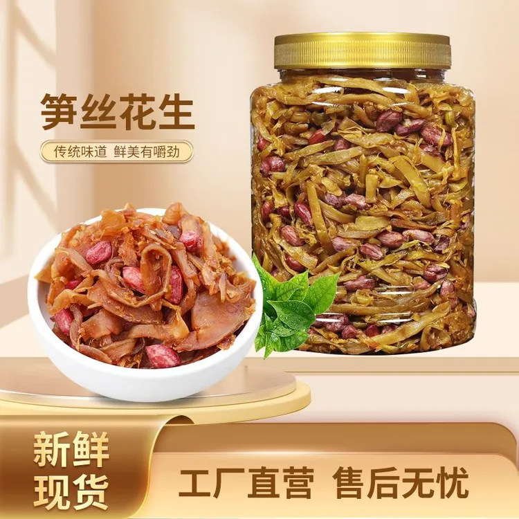 新货临安特产农家制作多味花生笋丝250/500g鲜嫩笋尖休闲散装零食