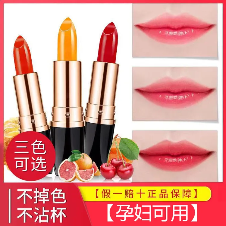 胡萝卜素变色唇膏不沾杯不掉色滋润保湿口红持久防水不脱色润唇膏